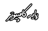 پایه کامپیوتر دوچرخه ENLEE