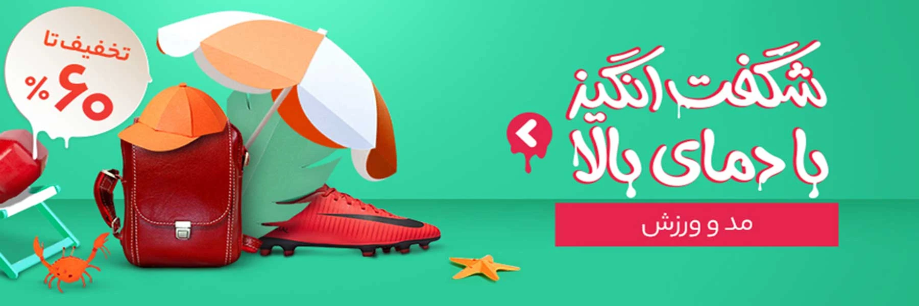تخفیف فروشگاه علینوشاپ